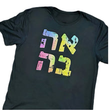 Load image into Gallery viewer, Ahava Tee